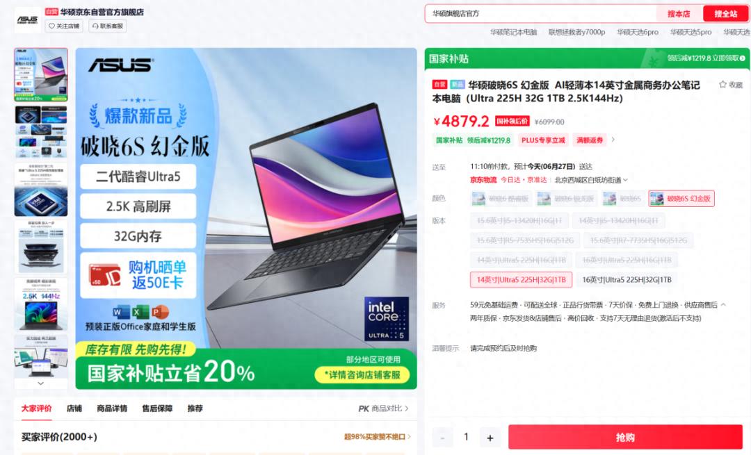 商務(wù)精英專屬!華碩破曉6s / 華碩破曉6s幻金版同步上市開售!