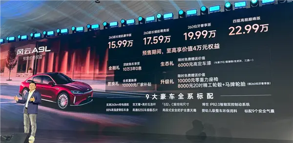 5米車長3米軸距 滿油滿電2500km！奇瑞風云A9L預售：15.99萬起