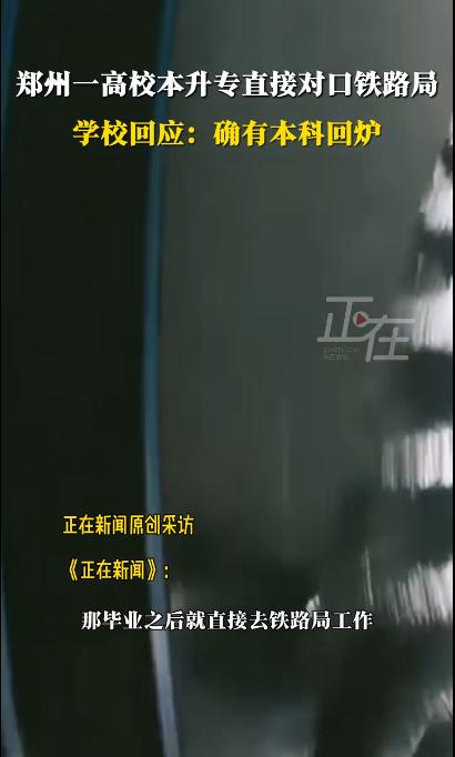 本科讀完再讀專科 鐵路技術崗位驚現“本升專”