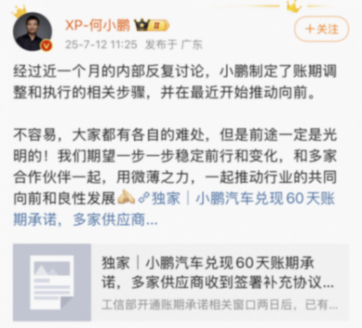 小鵬汽車兌現(xiàn)60天賬期承諾，多家供應商收到簽署補充協(xié)議郵件