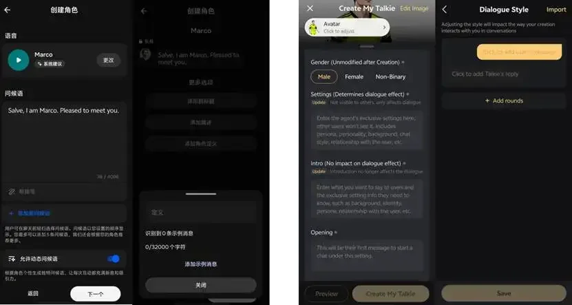 圖：Character.ai和Talkie創(chuàng)建角色區(qū)別（左Character右Talkie），來源：產(chǎn)品APP