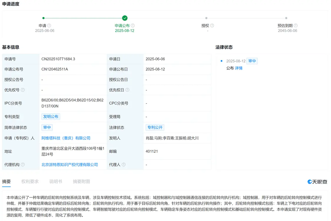 阿維塔公布后輪轉(zhuǎn)向控制專利 覆蓋能量控制系統(tǒng)與方法技術(shù)